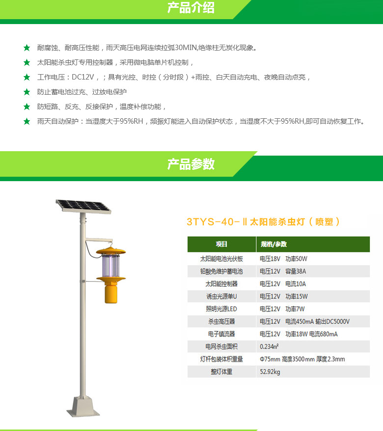 太陽(yáng)能自動(dòng)清蟲殺蟲燈tys-40-II3
